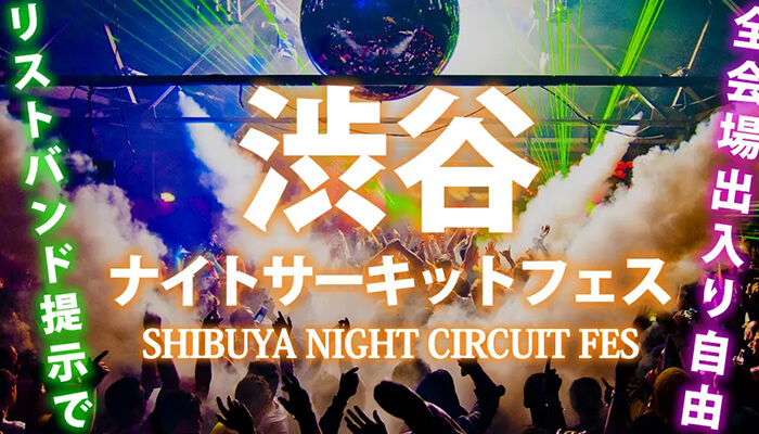 ゴールデンウィークイベント2023「渋谷ナイトサーキットフェス」が開催！