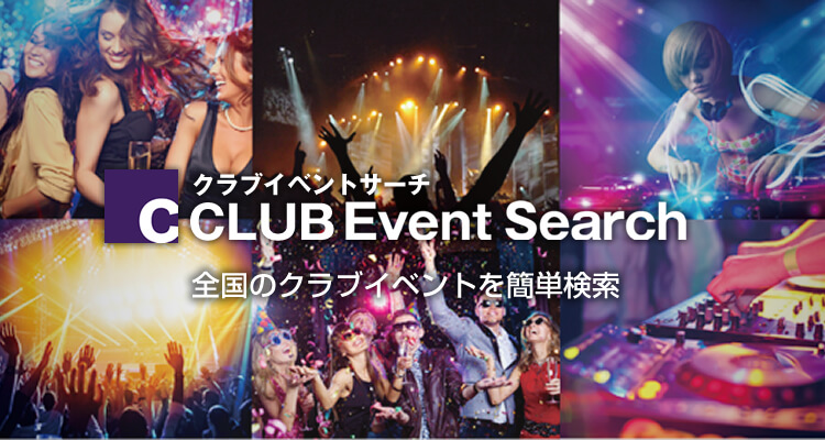 クラブイベントサーチ - 全国クラブイベント情報クーポンサイト